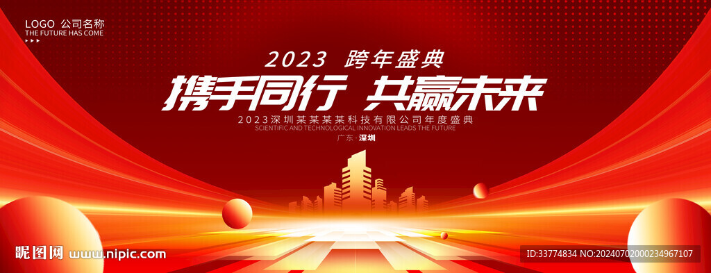 红色展板背景主kv