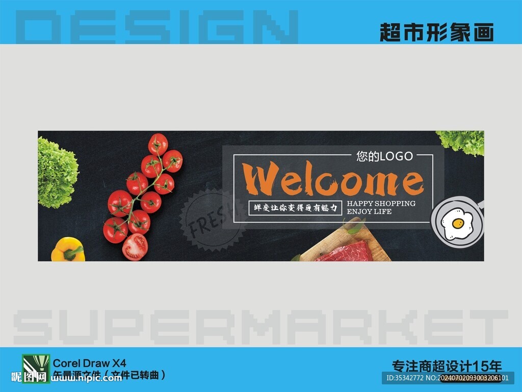 超市形象画