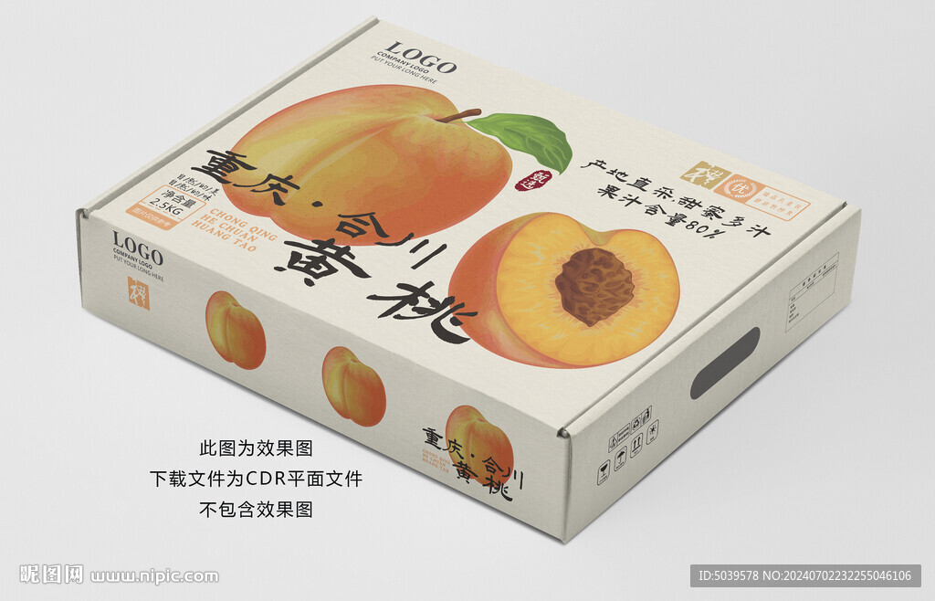 黄桃包装 桃子礼盒