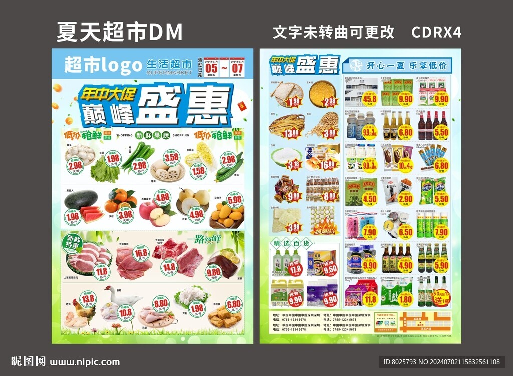 超市夏天DM