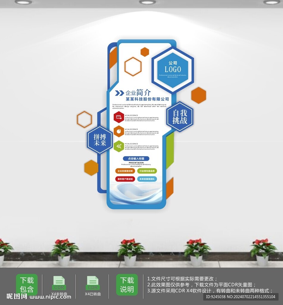 大气科技企业介绍文化墙