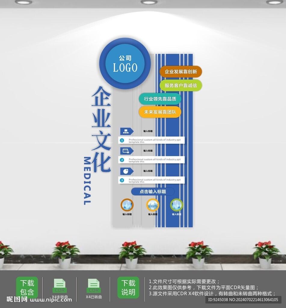 蓝色企业文化理念文化墙