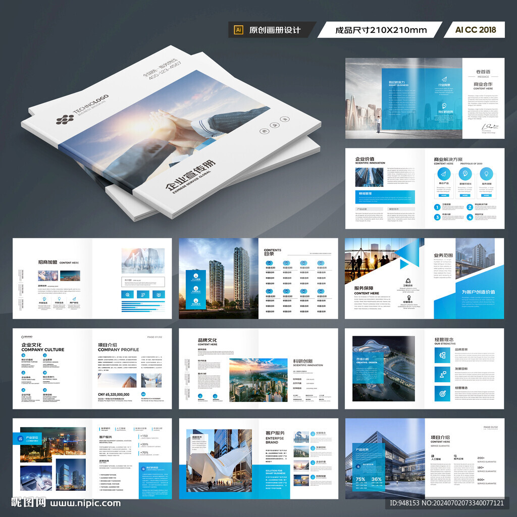 方形企业画册