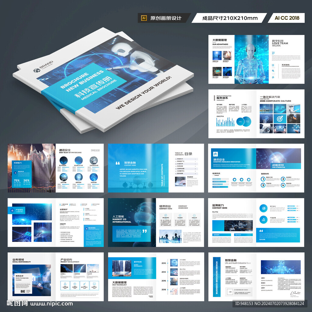 方形科技画册