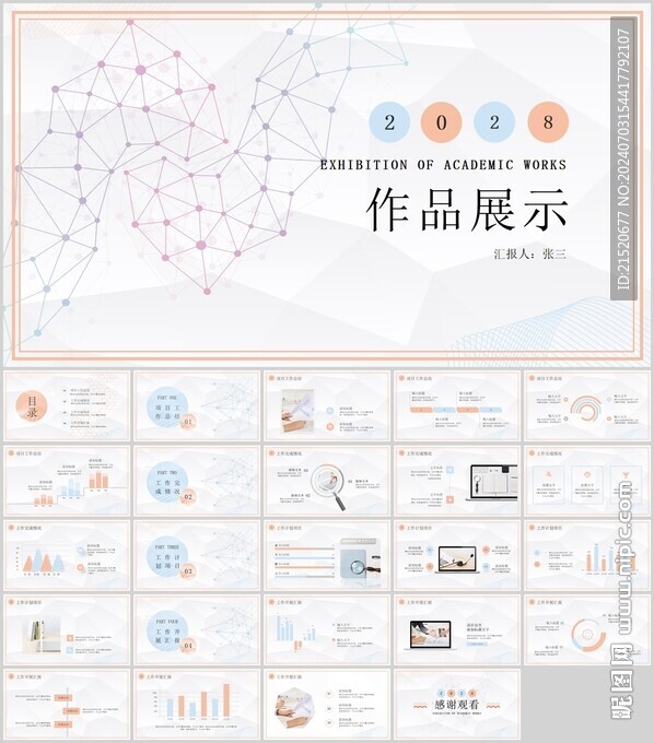 作品毕业汇报PPT模板