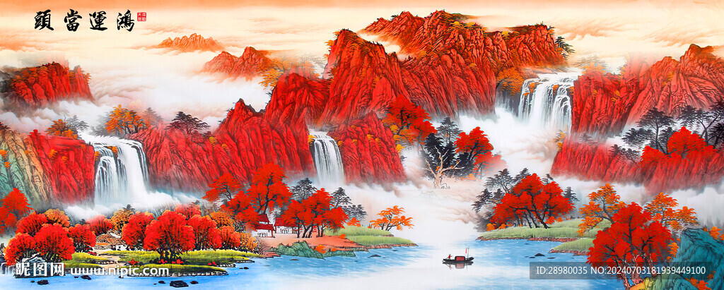 鸿运当头山水画