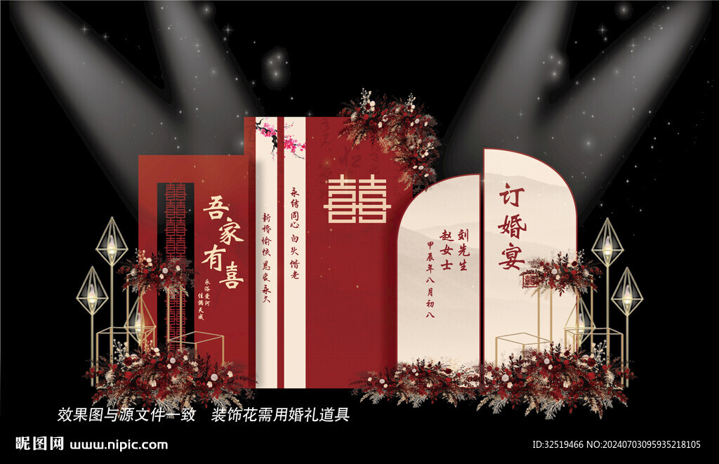 新中式婚礼背景