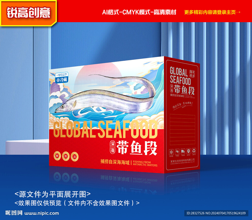 带鱼包装 刀鱼礼盒