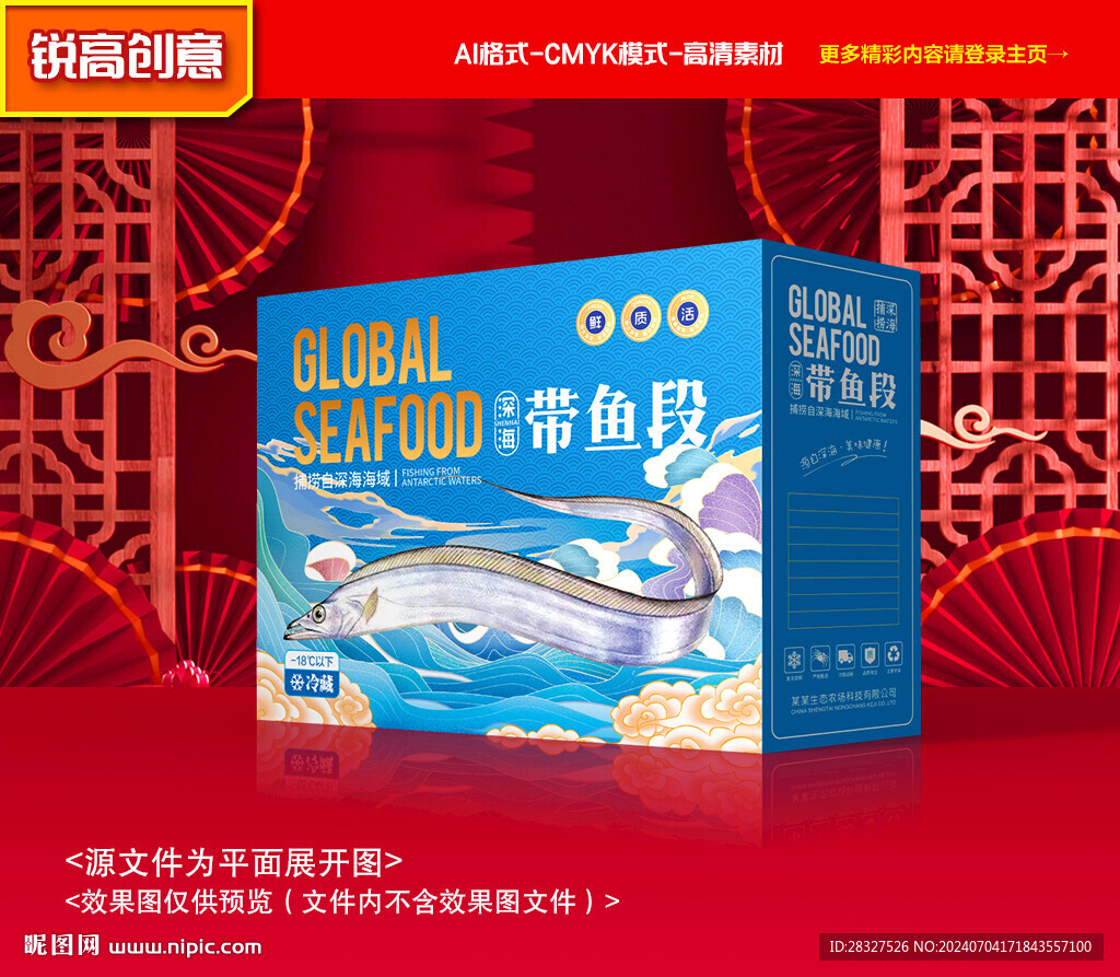 带鱼包装 刀鱼礼盒