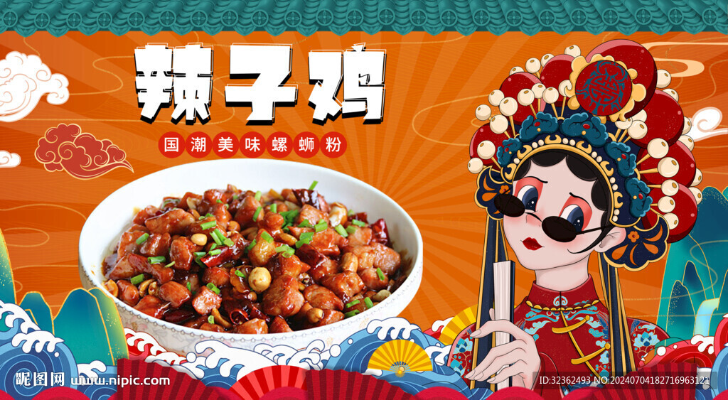 国潮辣子鸡背景墙