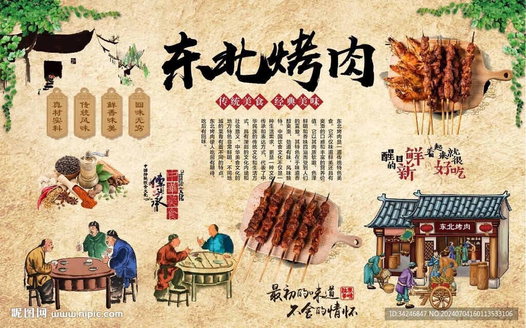 东北烧烤