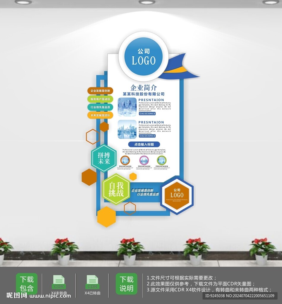 企业发展历程文化墙