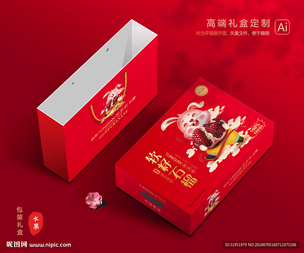 石榴包装 水果礼盒