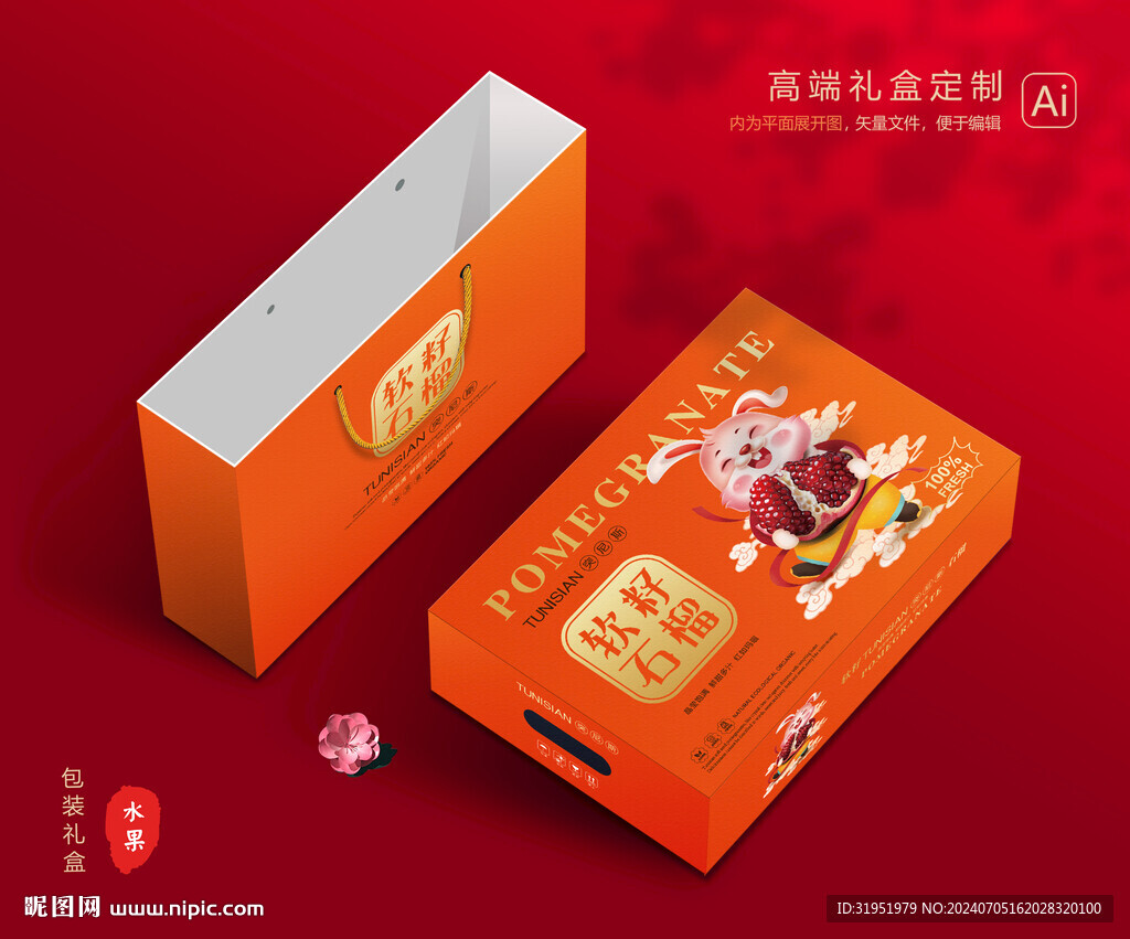 石榴包装 水果礼盒