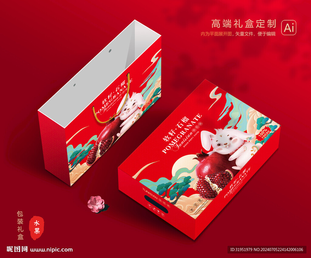 石榴包装 水果礼盒