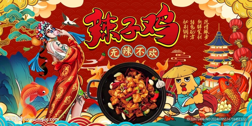国潮辣子鸡背景墙图片