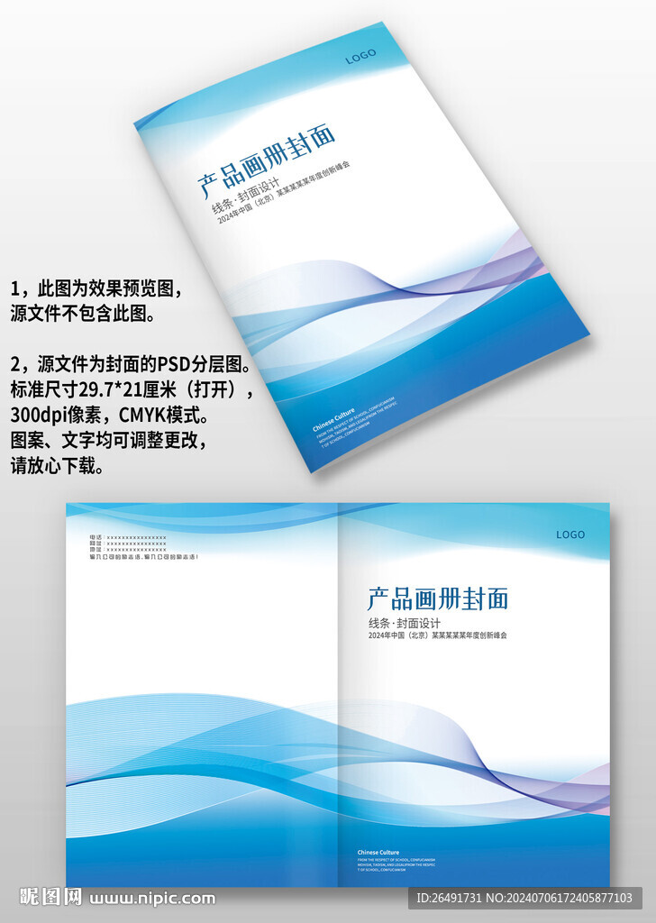 蓝色线条科技感企业图册画册封面