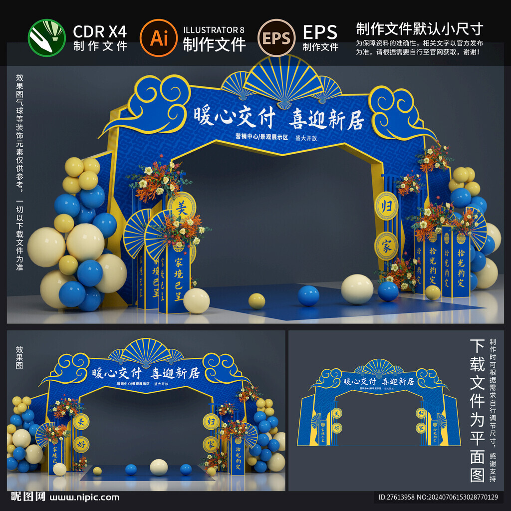 欢迎回家交房拱门