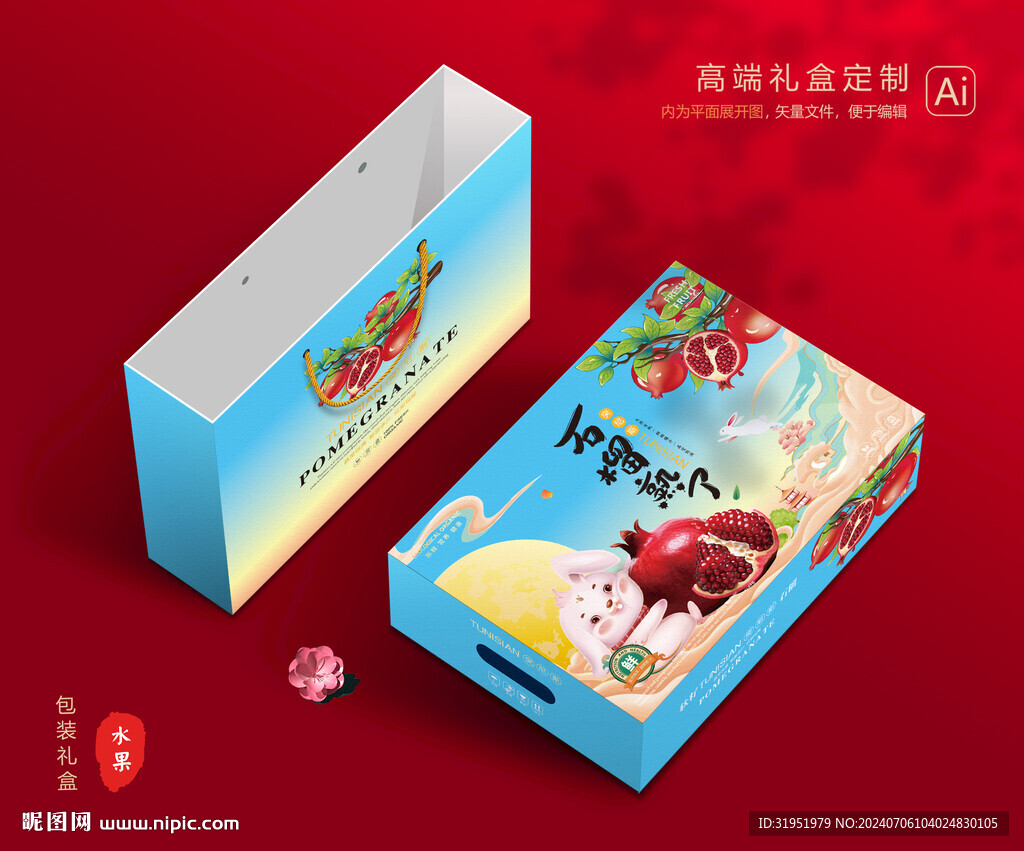 石榴包装 水果礼盒