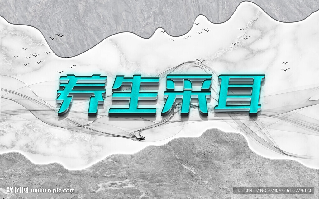 养生采耳大理石背景墙