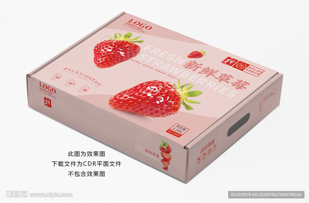 草莓包装