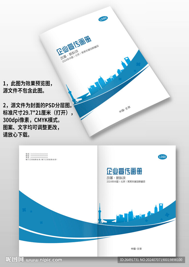 蓝色建筑地产科技企业画册封面