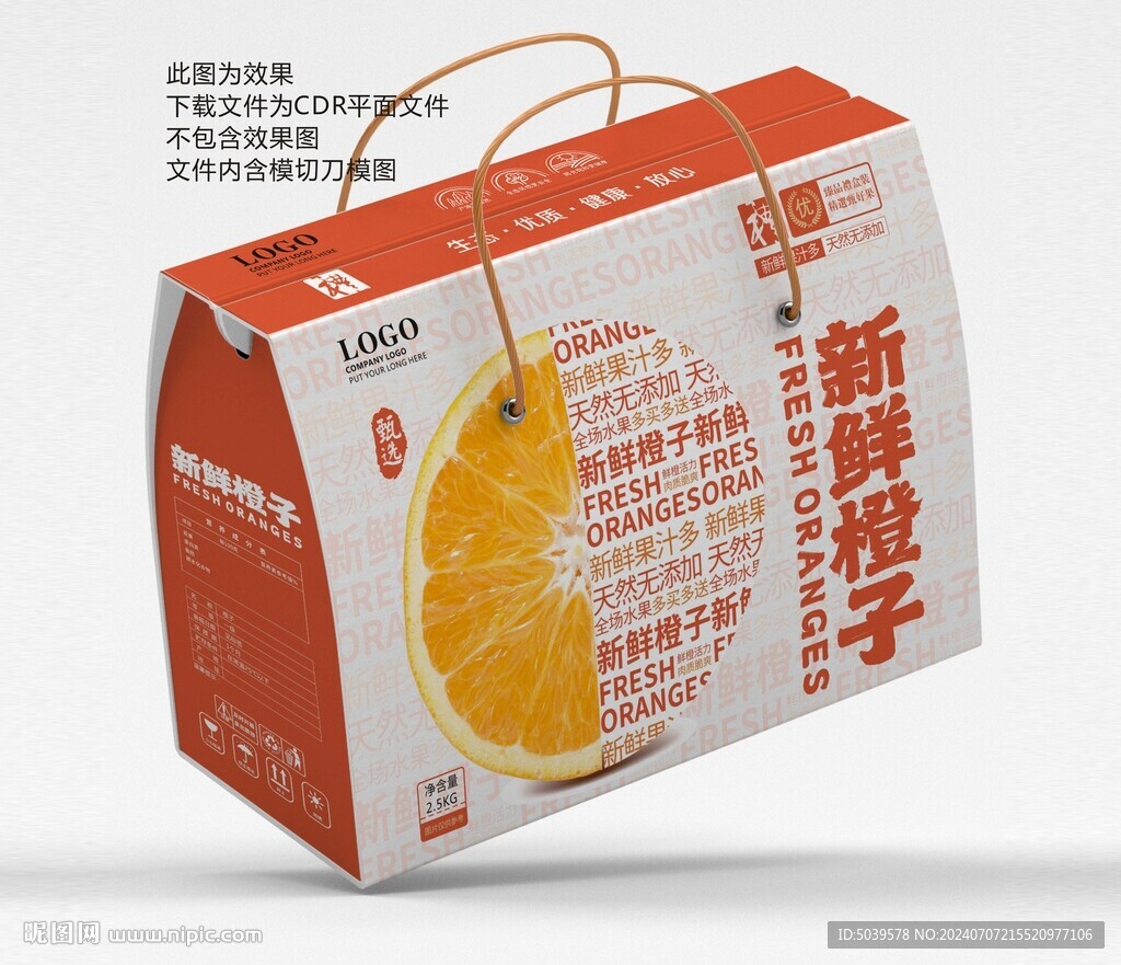 橙子礼盒包装