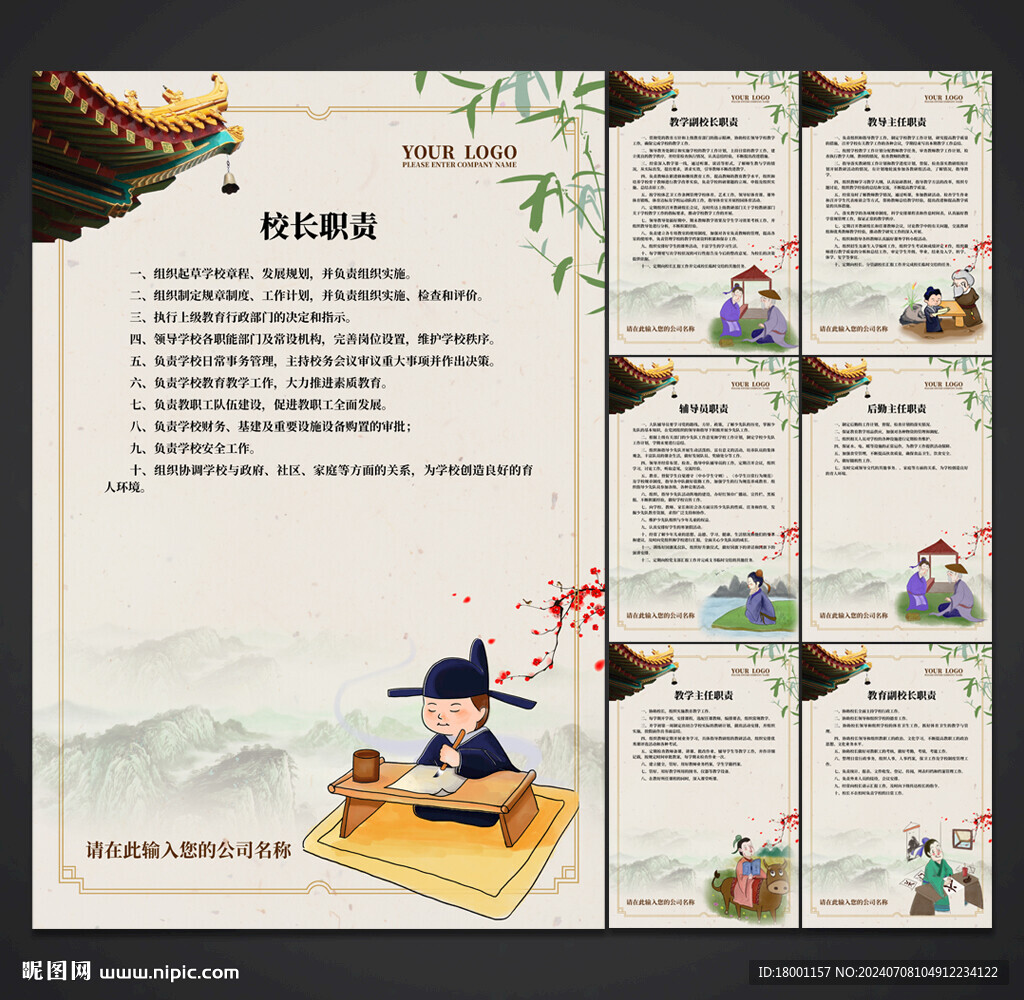 学校职责 制度展板