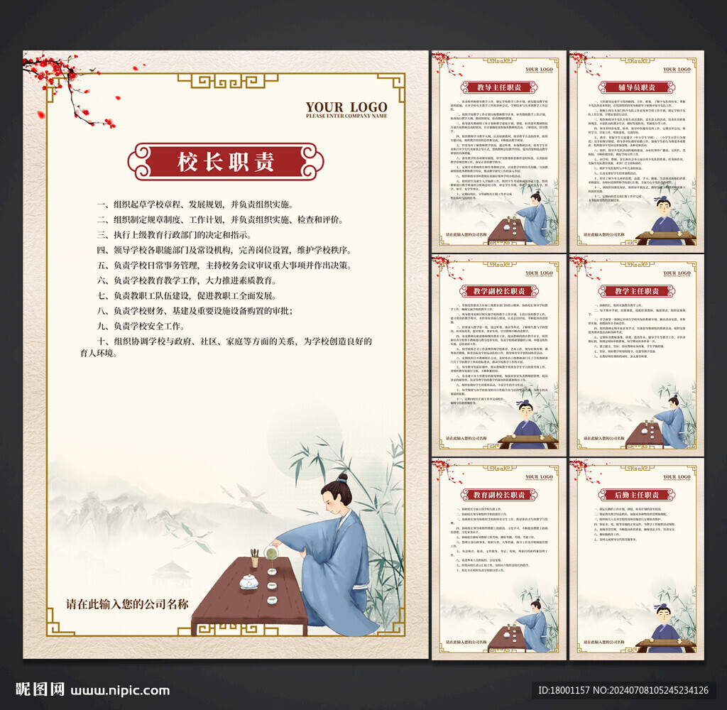 学校职责 制度展板