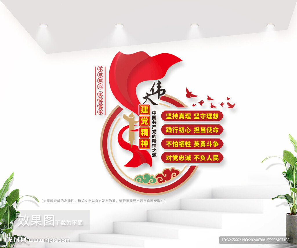 伟大建党精神党建标语文化墙