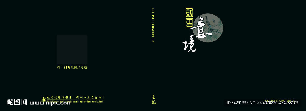 壁画版本墙布画册封面设计