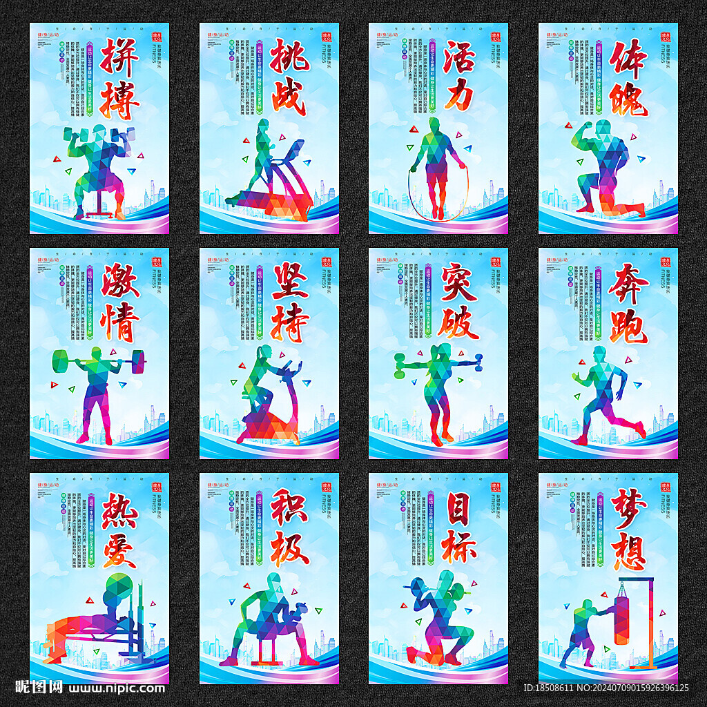 健身海报