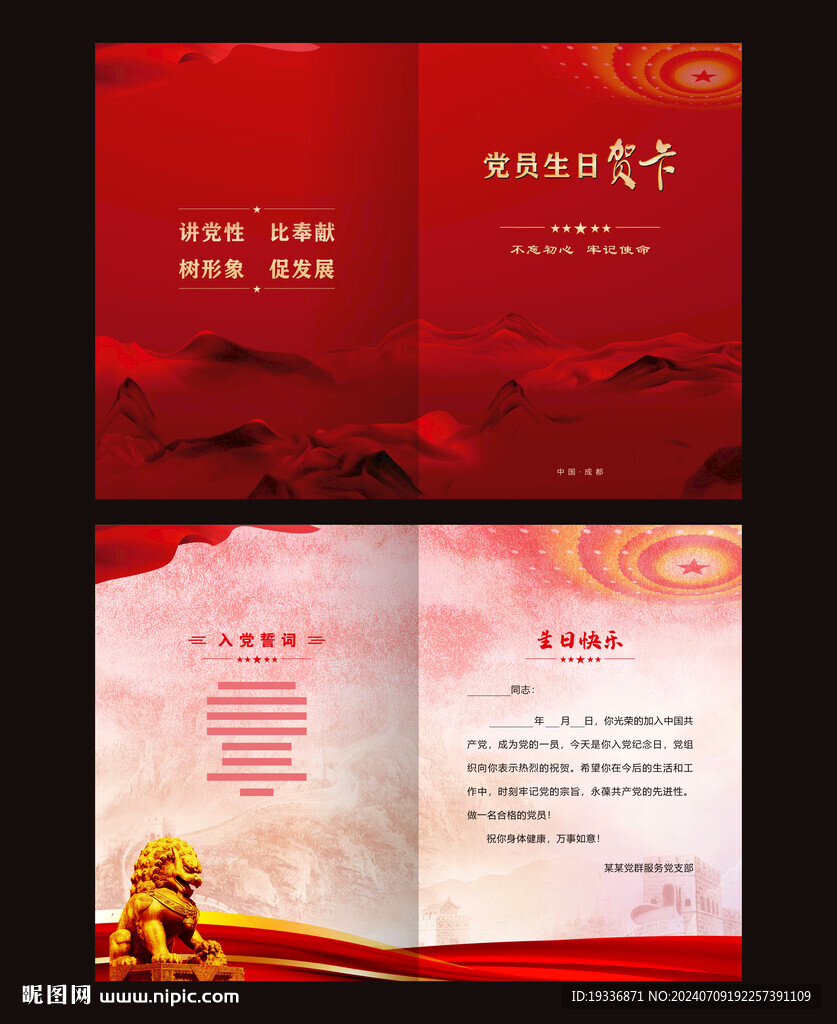 党员生日贺卡党建折页