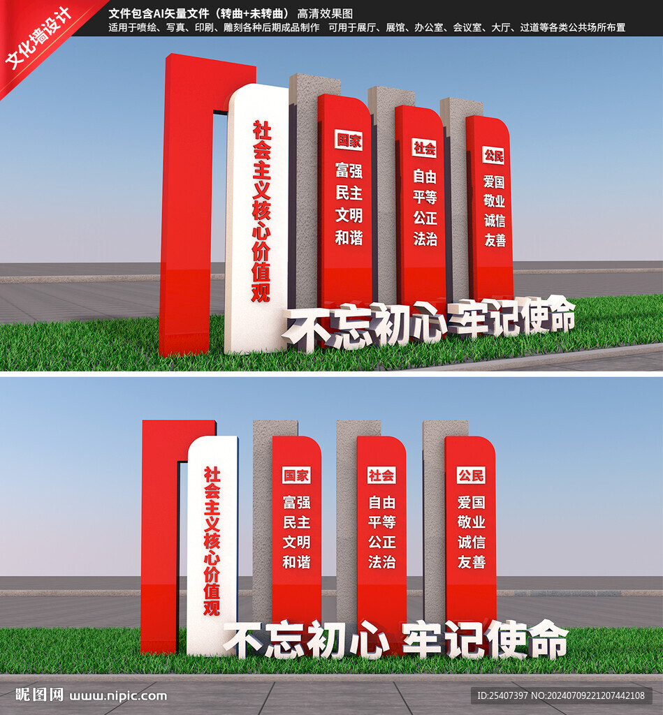 核心价值观雕塑