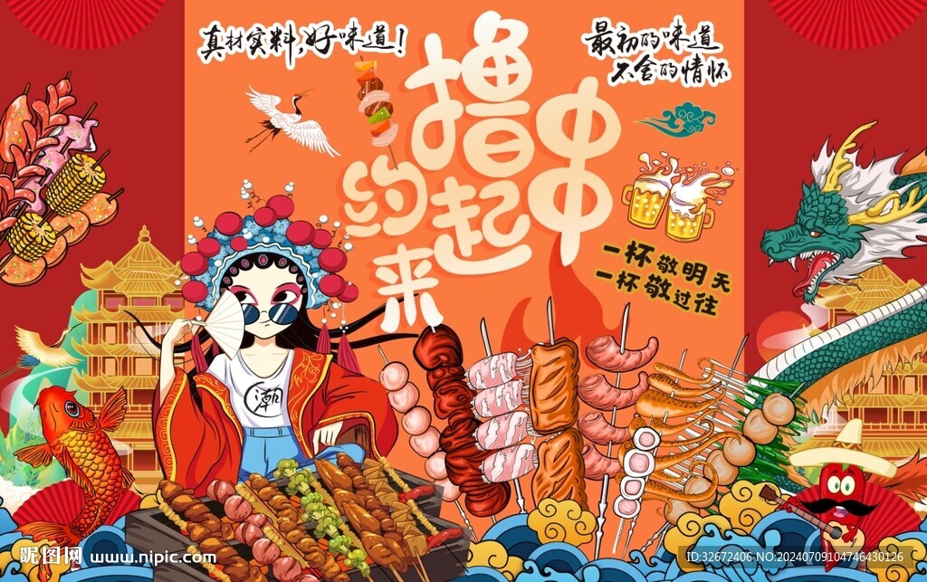 国潮烧烤大字报背景墙