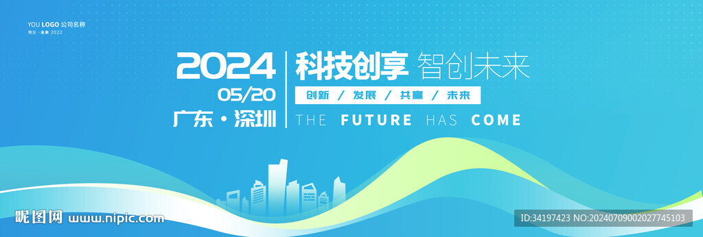 蓝色简约会议创意高端背景板