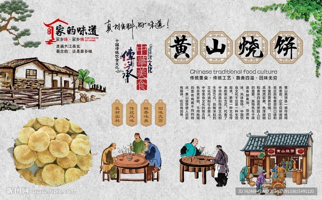 黄山烧饼 