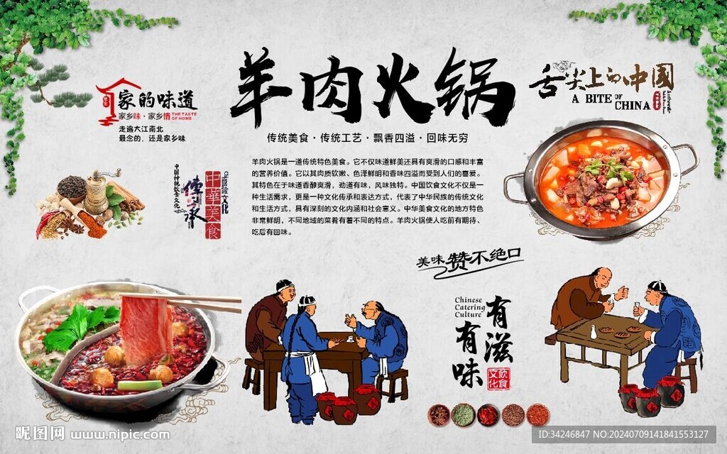 羊肉火锅 