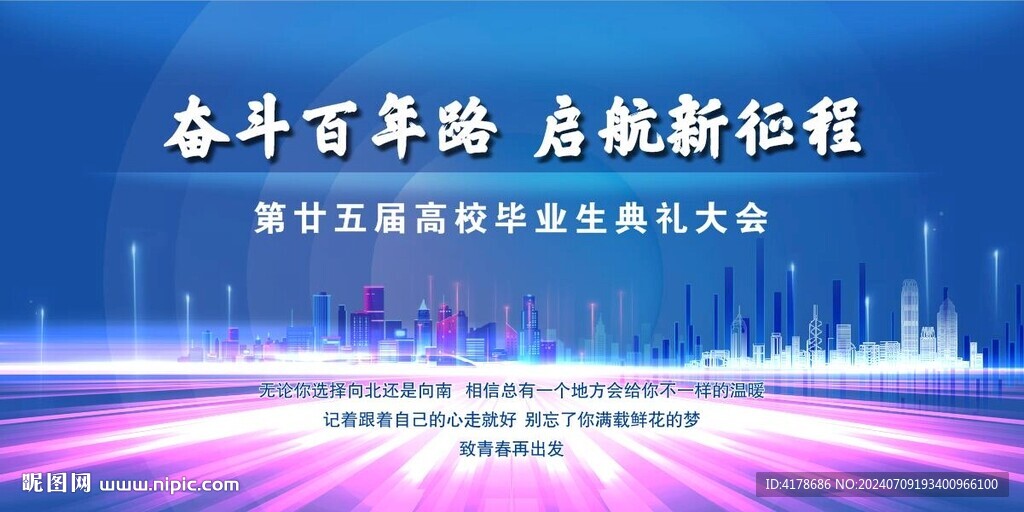 大会典礼开学会议高档背景