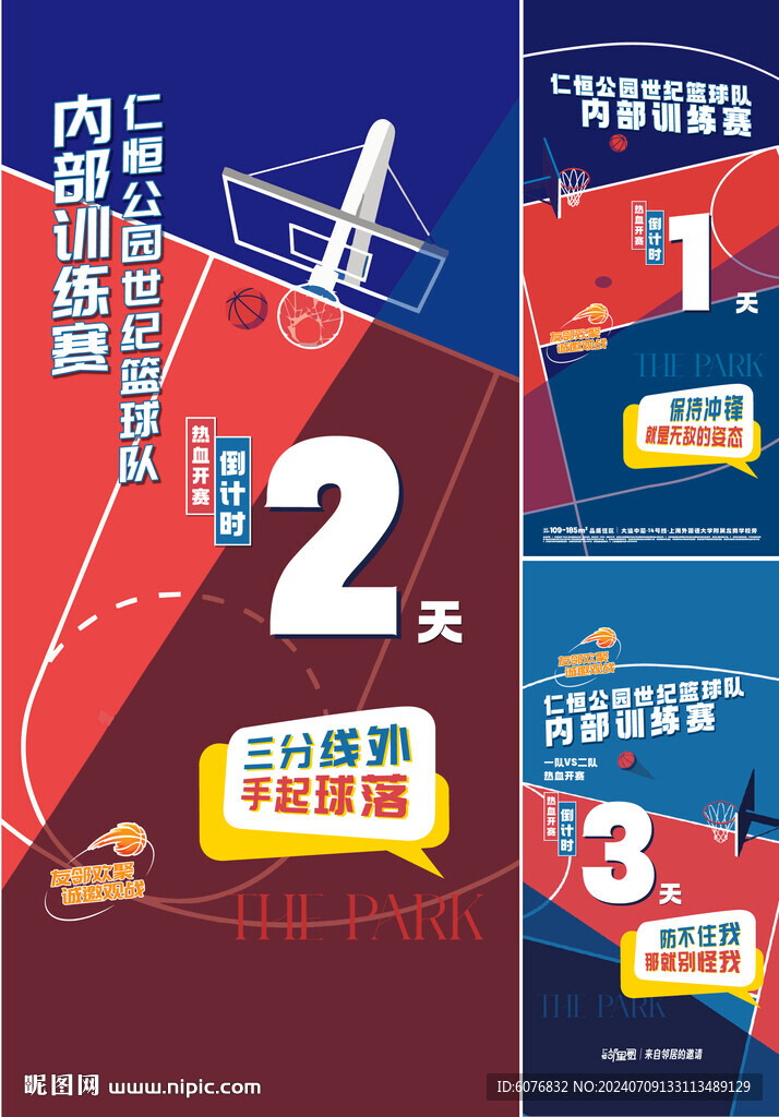   篮球比赛  倒计时