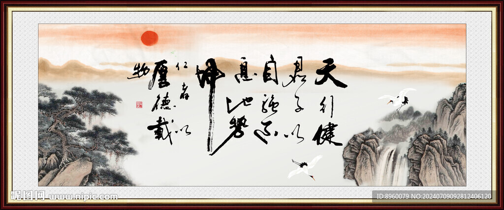 天行健 君子自强不息