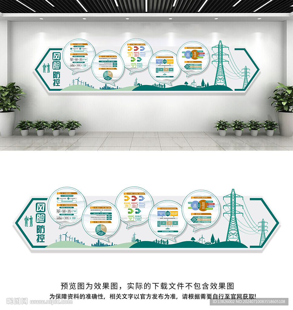 国家电网文化墙