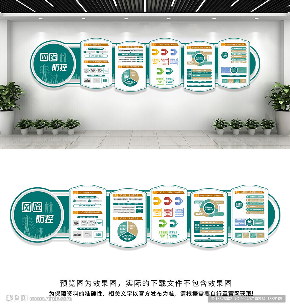 国家电网文化墙