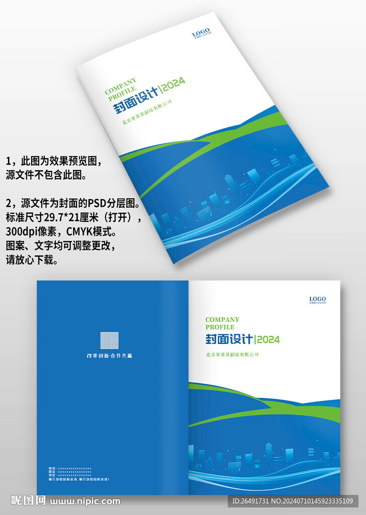 蓝绿色电力机械科技企业画册封面