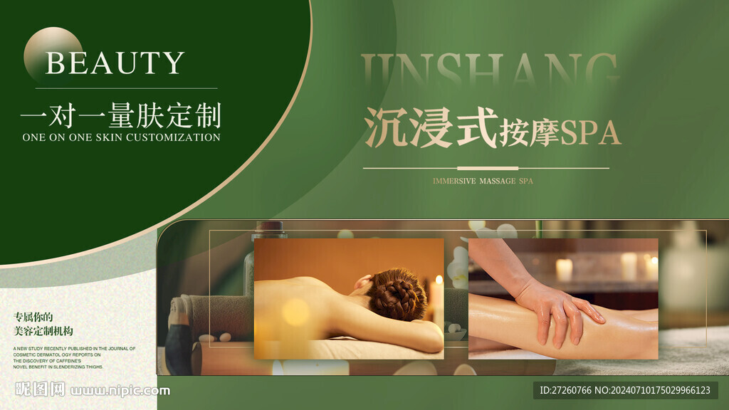 美容养生spa轮播图