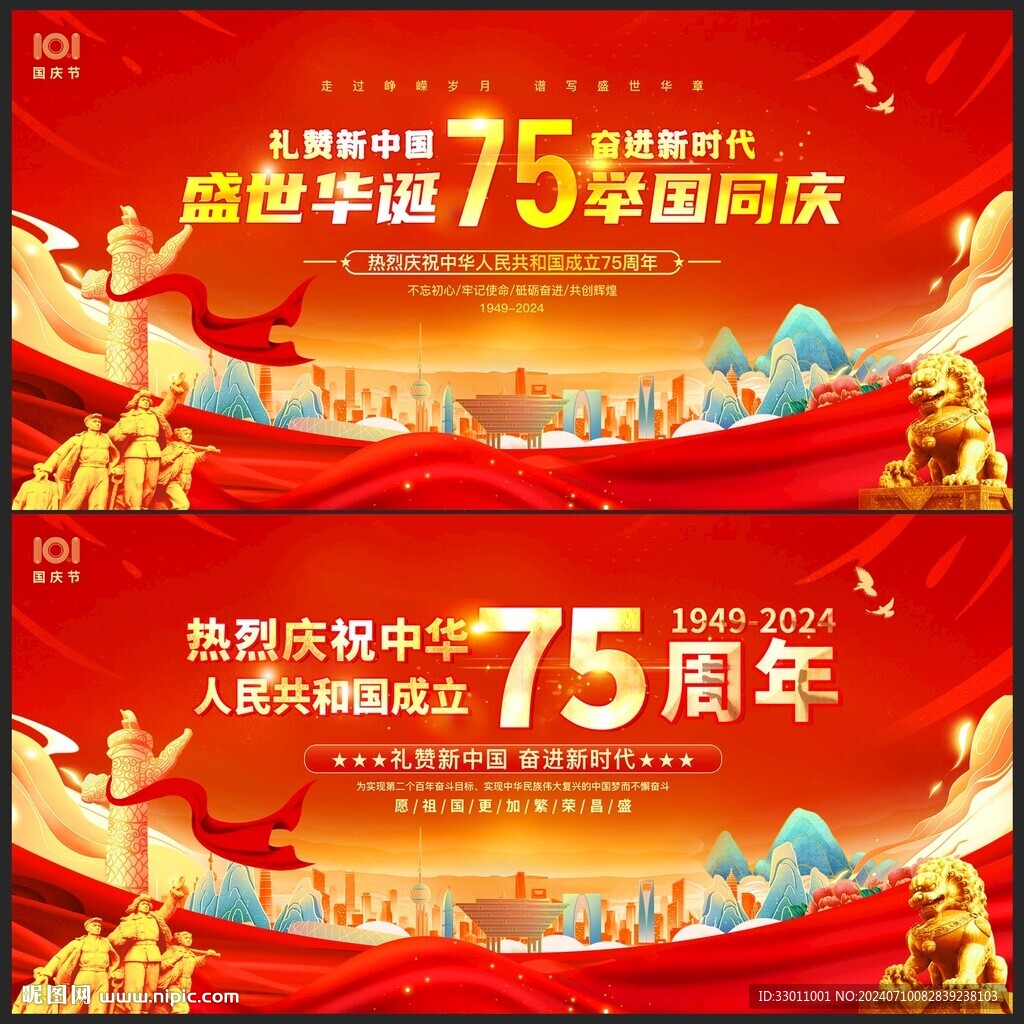 中华人民共和国成立75周年