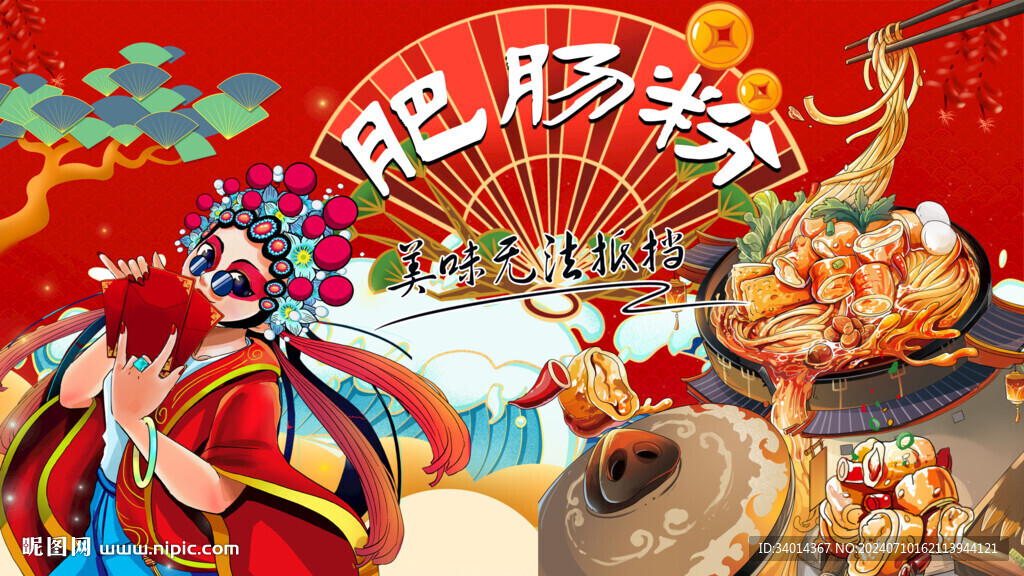 国潮肥肠粉背景灯箱