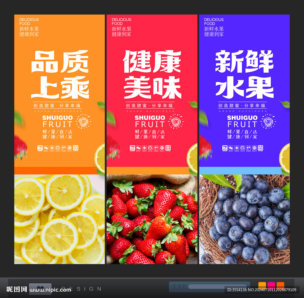 水果海报