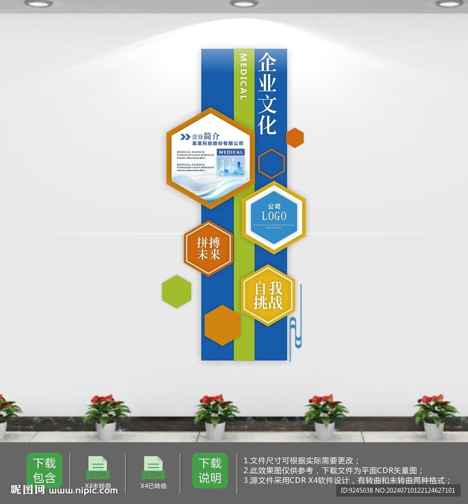 商务风企业宣传文化墙