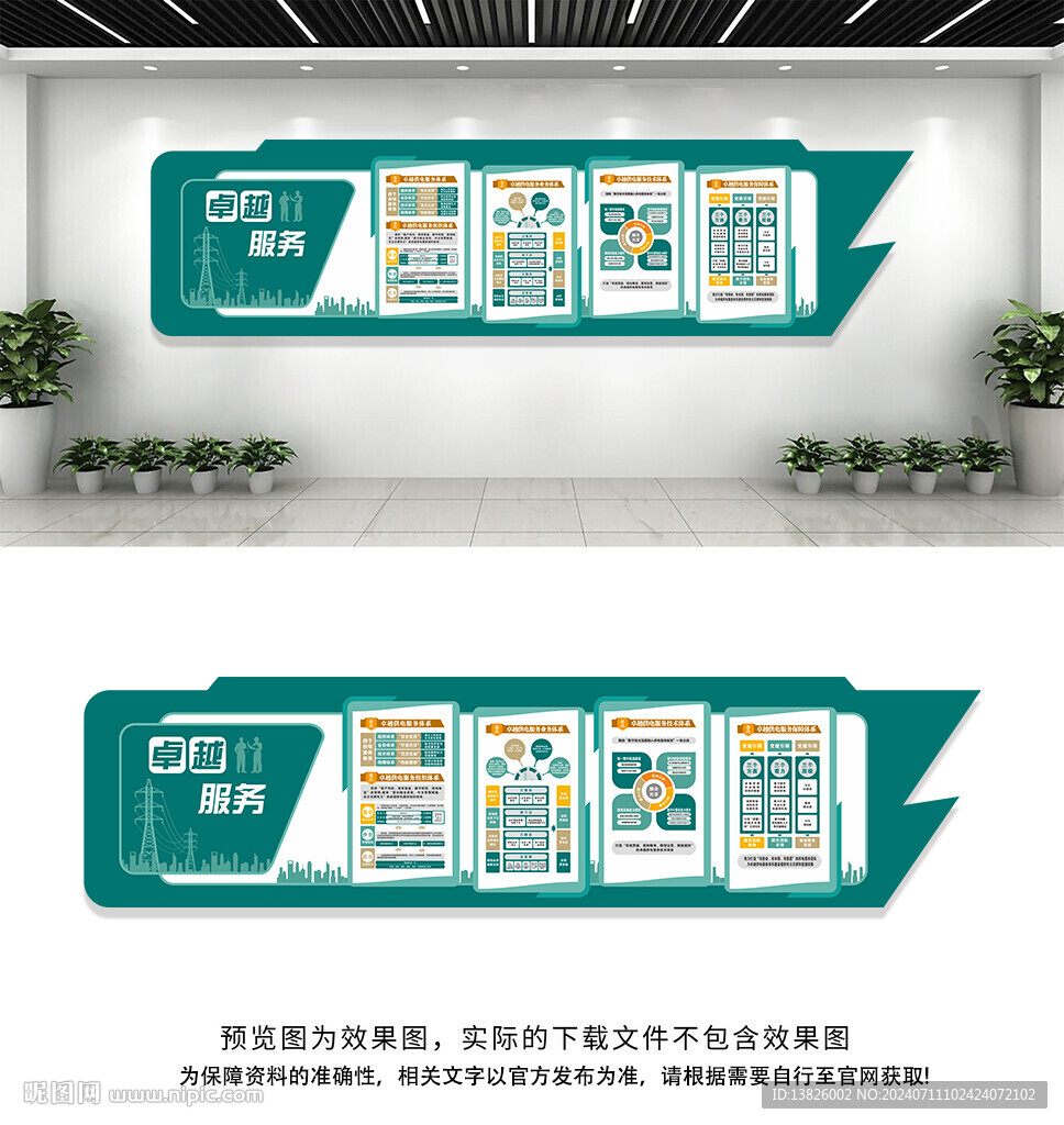 国家电网文化墙